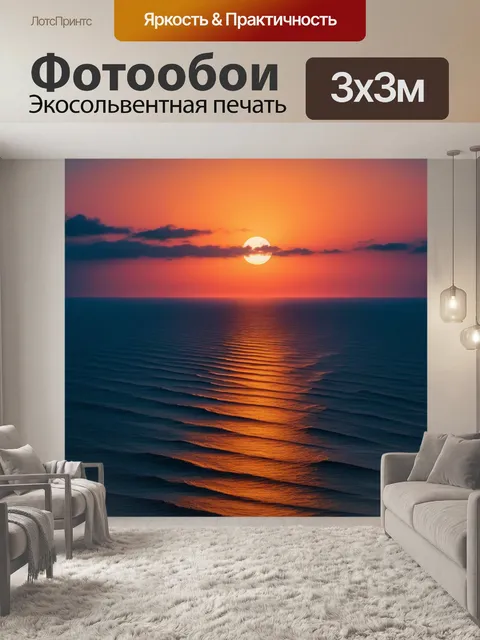 Фотообои закат над океаном