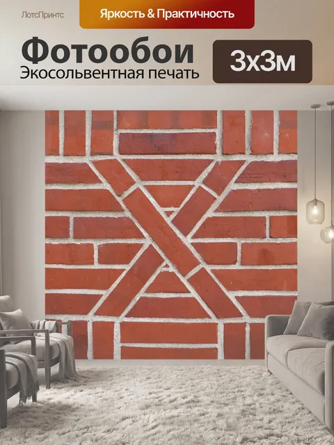 Фотообои Кирпич
