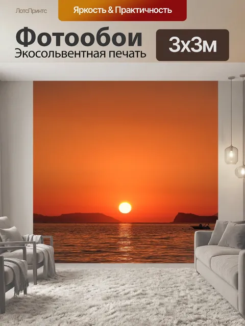 Фотообои Море