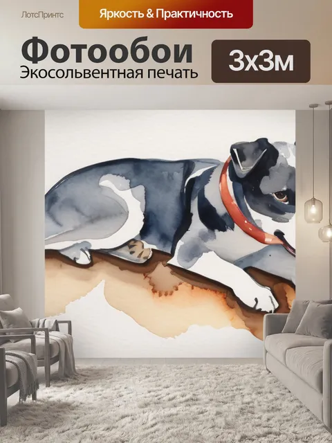 Фотообои собака в
