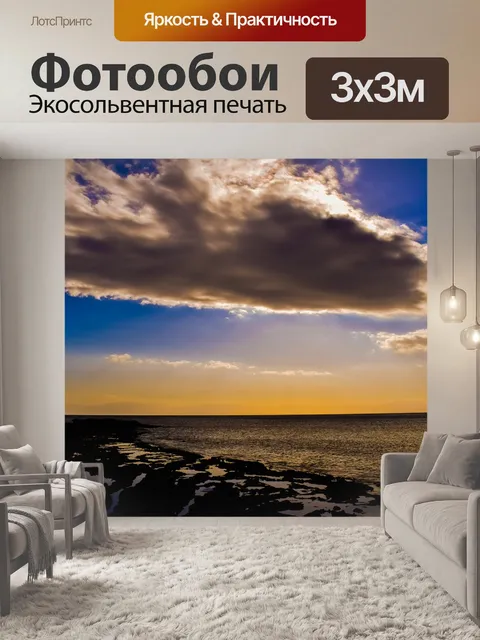 Фотообои Море