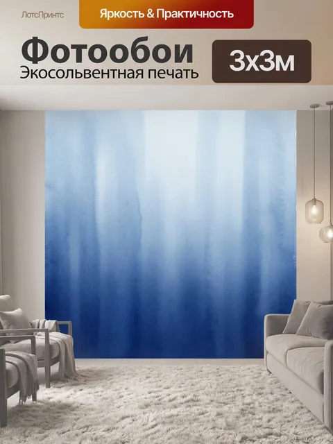 Фотообои Акварельный градиент синих оттенков