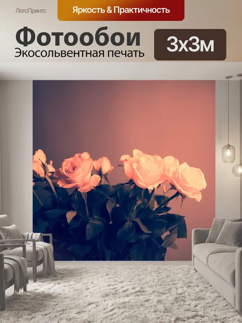 Фотообои Цветок
