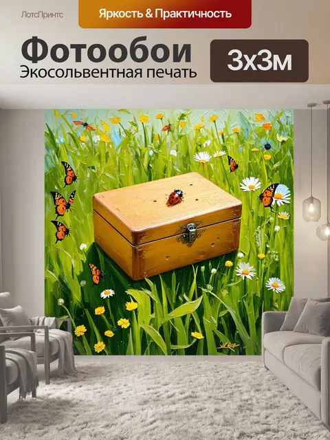Фотообои коробка, сделанная из дерева, стоит на зеленом лугу, окруженном бабочками и цветами
