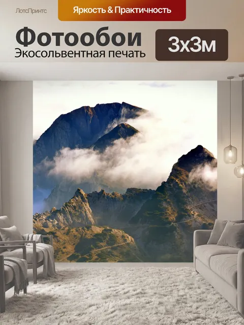 Фотообои Горы