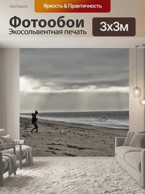 Фотообои Море
