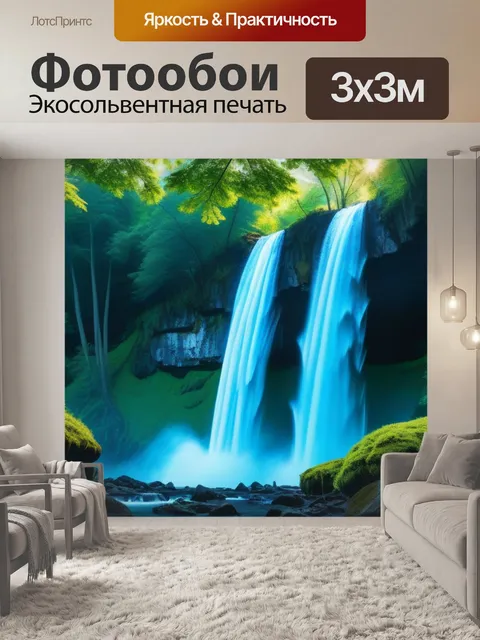 Фотообои лес с водопадом