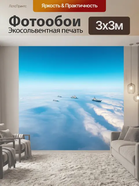 Фотообои синий авиапейзаж, где небесные корабли маневрируют среди облаков, отбрасывая яркие тени на землю