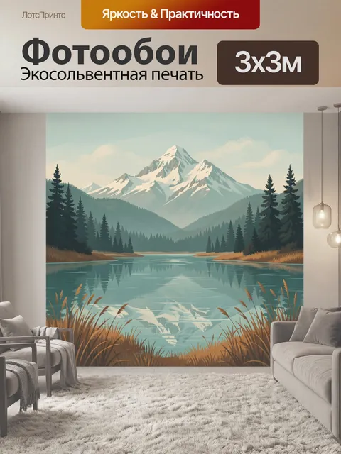 Фотообои Горное озеро с хвойным лесом