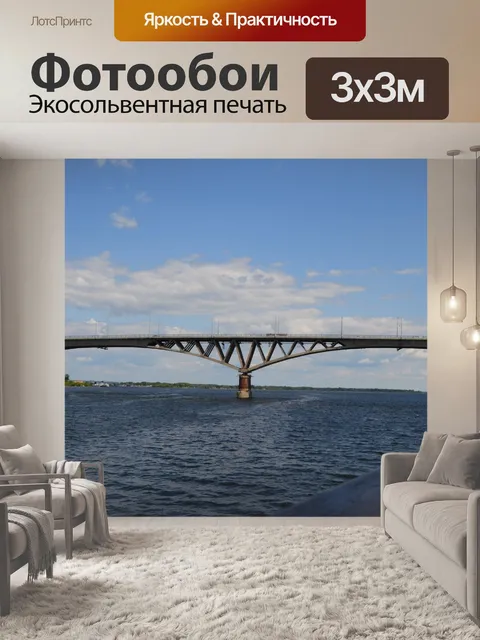 Фотообои Река Волга