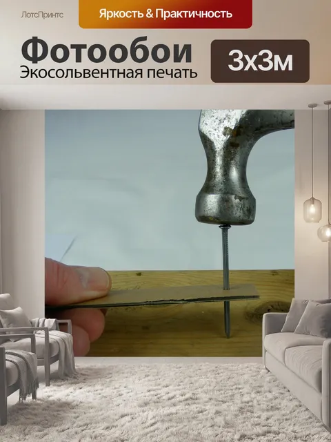Фотообои Молоток