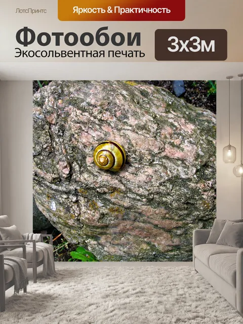 Фотообои Камень