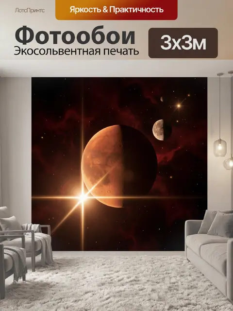 Фотообои Красная планета в космосе