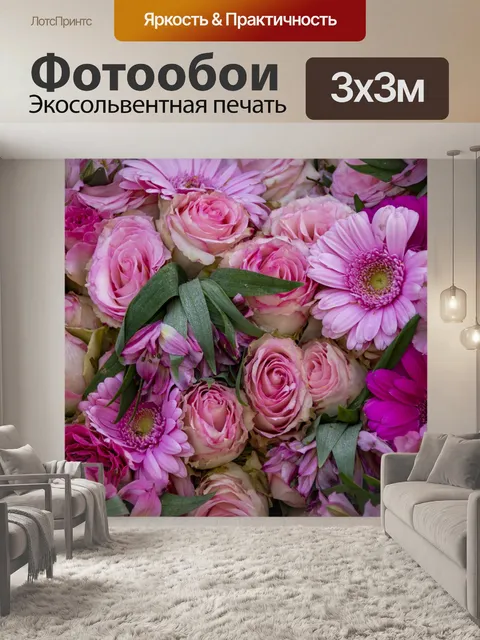 Фотообои розы и ромашки