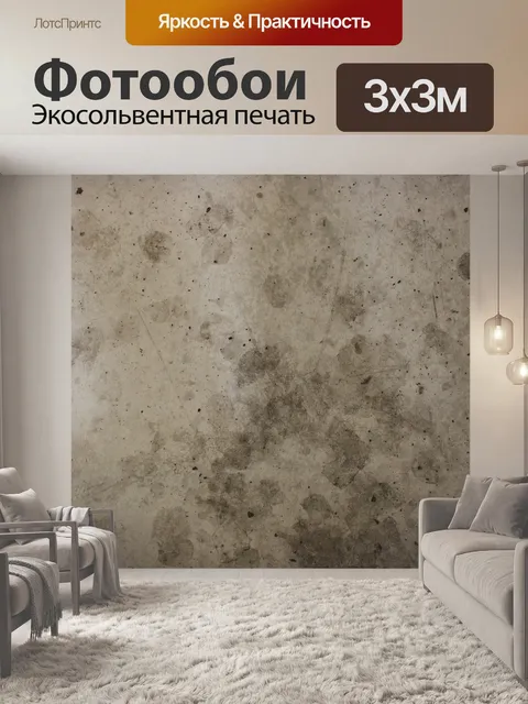 Фотообои Цемент