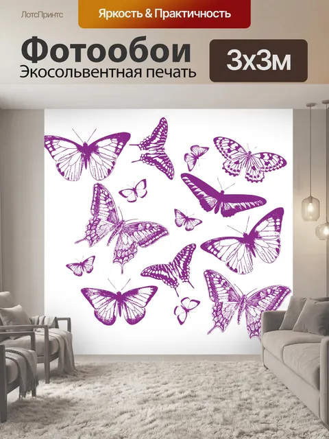 Фотообои Бабочка набор трафарет клипарт