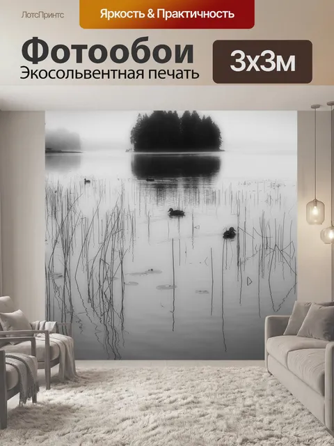 Фотообои Остров