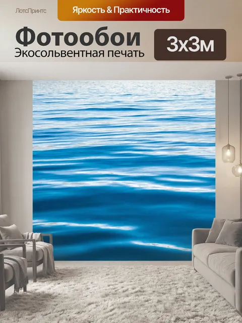Фотообои море в стиле абстракции, отражения на воде, линия горизонта, символ стремления к свободе