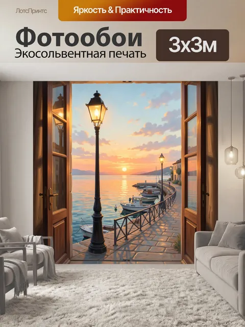 Фотообои Закатная набережная у моря