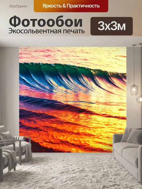 Фотообои градиент волны к легкому течению