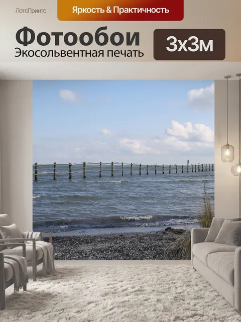 Фотообои Воды