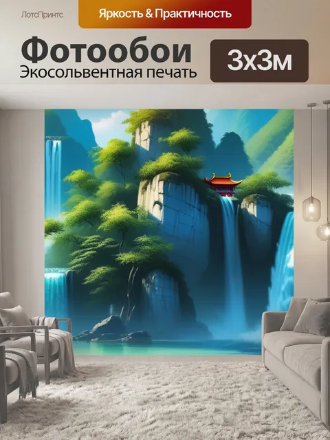 Фотообои китайский пейзаж с водопадом смешной