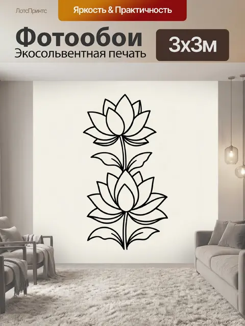300 × 300 см · Экосольвентная печать