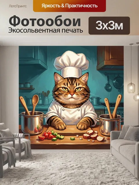 300 × 300 см · Экосольвентная печать