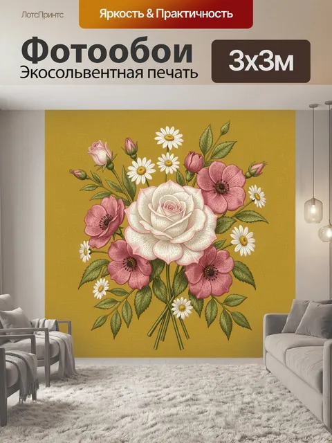 Фотообои Букет роз и ромашек