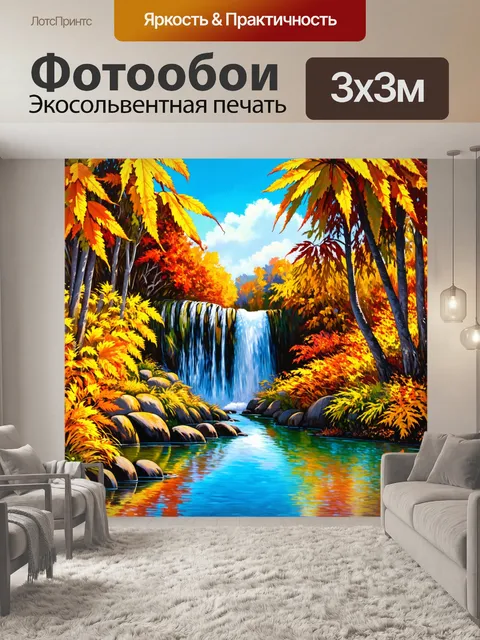 Фотообои водопад среди осенних пальм