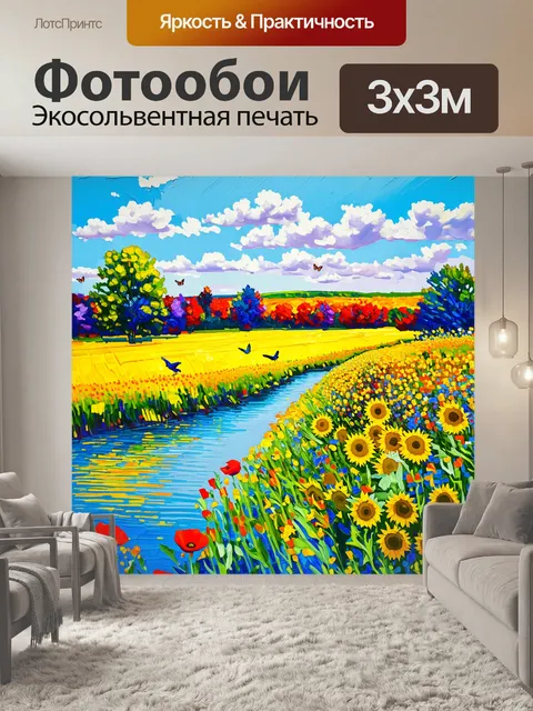 Фотообои летний пейзаж ростова на дону, яркие поля, цветущие маки и подсолнечники вдоль берега реки