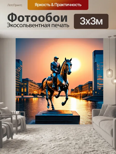 Фотообои медный всадник на фоне новой городской панорамы