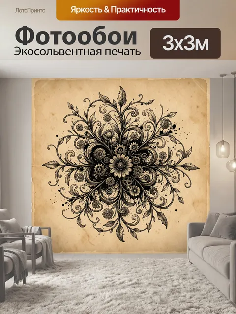 Фотообои Растительный узор с шестернями