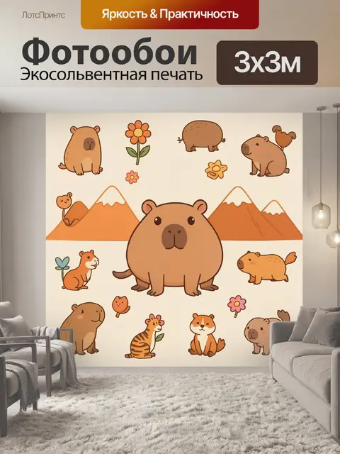 300 × 300 см · Экосольвентная печать