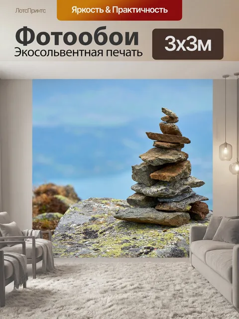Фотообои Камни