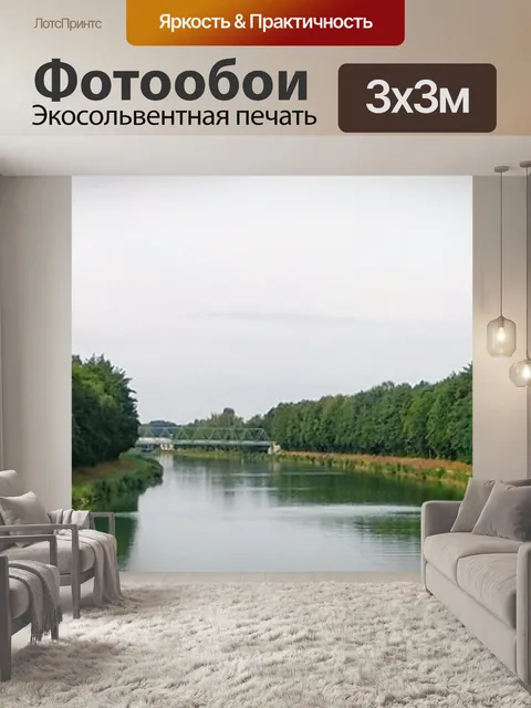 Фотообои Канал