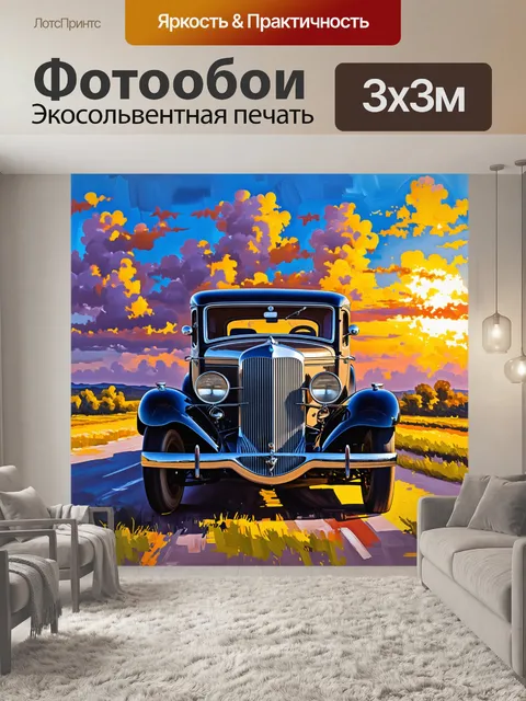 Фотообои старинный автомобиль с эмблемой ягуара на фоне закатного неба, украшенного облаками