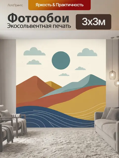 Фотообои Абстрактный горный пейзаж
