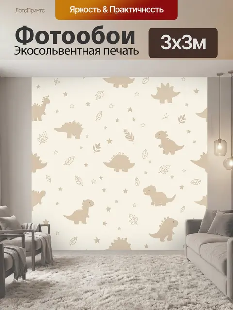 Фотообои Стилизованные динозавры и звезды