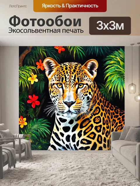 Фотообои создайте изображение с леопардовым принтом, который плавно переходит в текстуру кожи настоящего леопарда