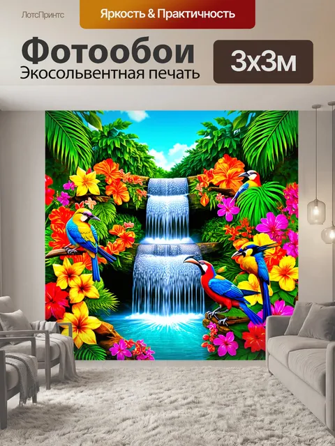 Фотообои водопад в тропическом раю, окруженный экзотическими птицами и яркими цветами, создающий насыщенную палитру
