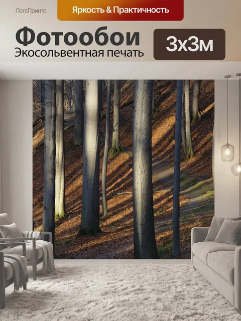 Фотообои Деревья