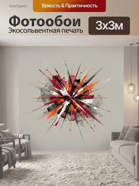 300 × 300 см · Экосольвентная печать