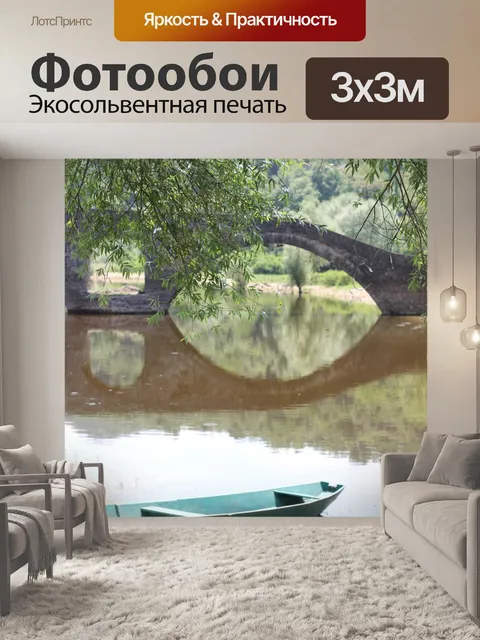 Фотообои Мост