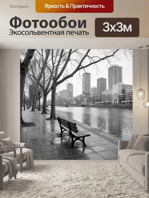 Фотообои Городская набережная в дождливый день