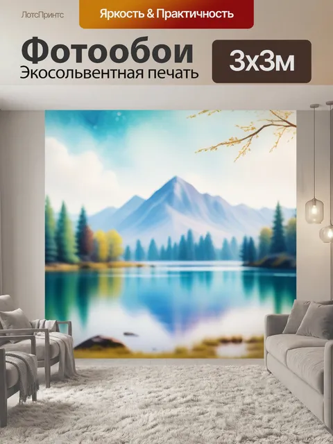 Фотообои акварель пейзаж с озером
