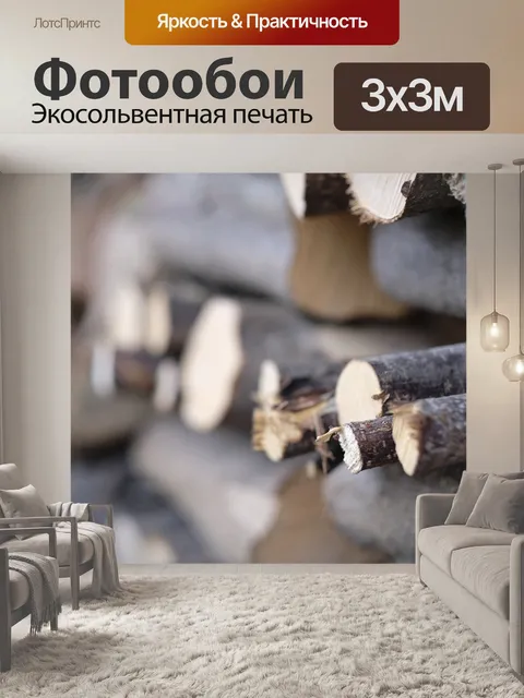 Фотообои Древесина