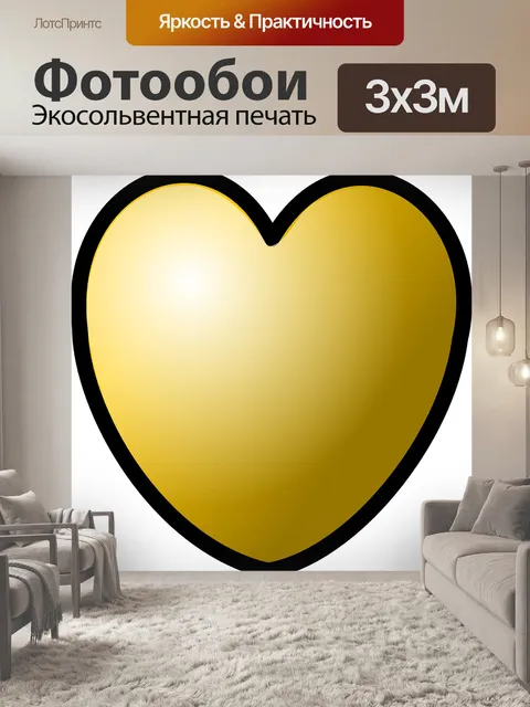 Фотообои Сердце