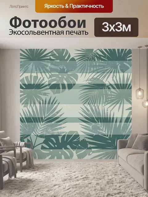 Фотообои Тропическая зелень в полосах