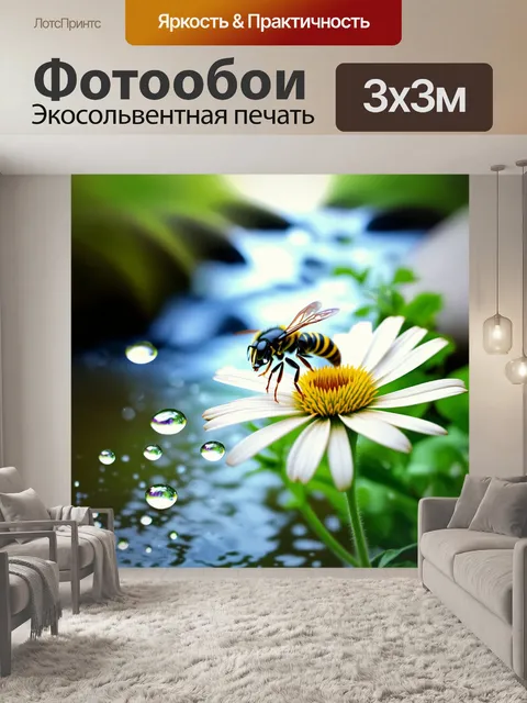 Фотообои у живописного ручья, оса прилетает к цветку, покрытому росой